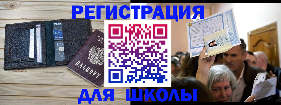 прописка для кредита в Пскове